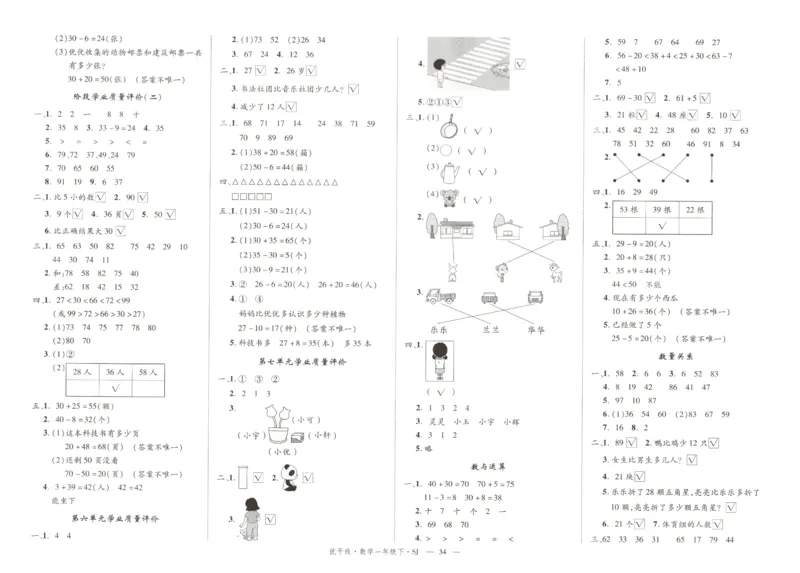优干线.数学一年级.下SJ_一年级上下册资料_53黄冈多个品牌系列资料_数学