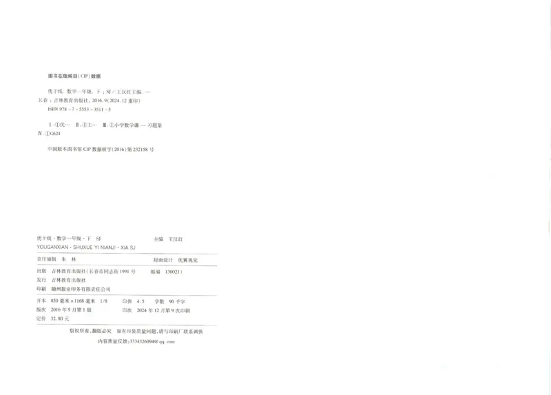 优干线.数学一年级.下SJ_一年级上下册资料_53黄冈多个品牌系列资料_数学