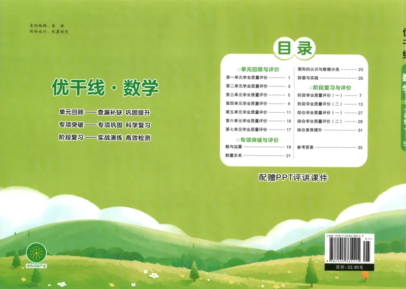 优干线.数学一年级.下SJ_一年级上下册资料_53黄冈多个品牌系列资料_数学