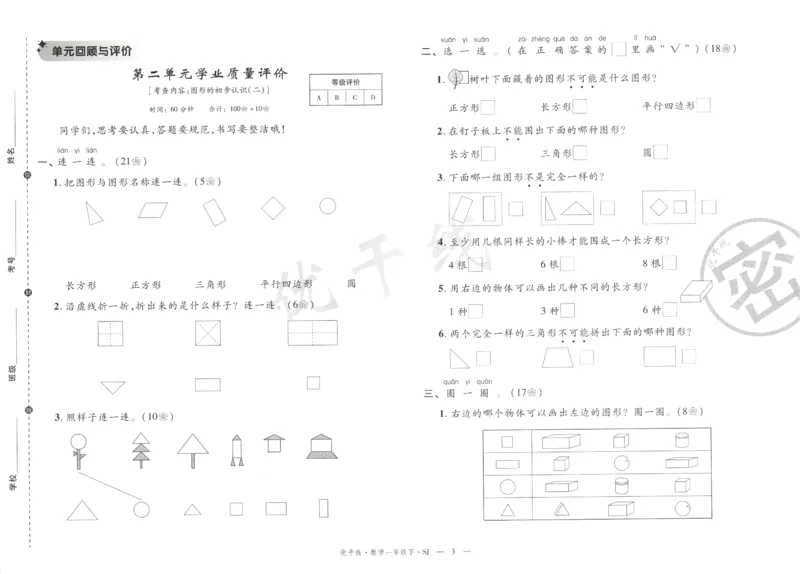 优干线.数学一年级.下SJ_一年级上下册资料_53黄冈多个品牌系列资料_数学