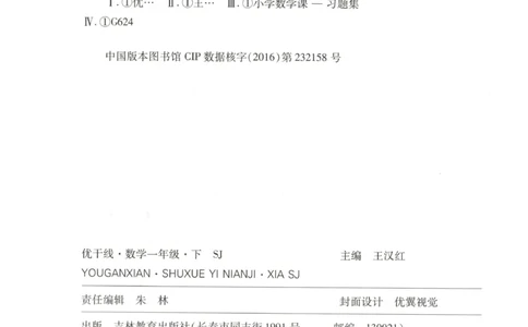 优干线.数学一年级.下SJ_一年级上下册资料_53黄冈多个品牌系列资料_数学