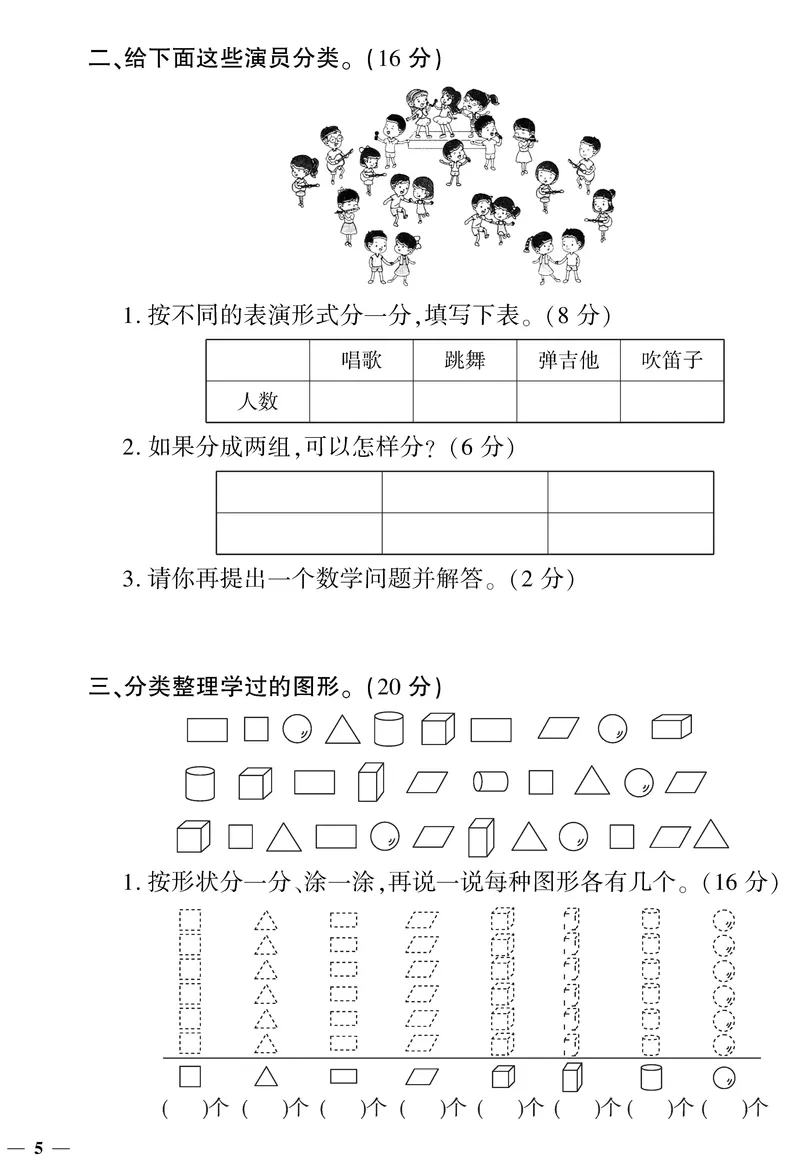 《黄冈360&deg;定制密卷》数学1年级下册（RJ）_一年级上下册资料_小学一年级学习资料-25年更新版_1-04、小学一年级数学下册_1-4-2、练习题、作业、试题、试卷_人教版_电子册