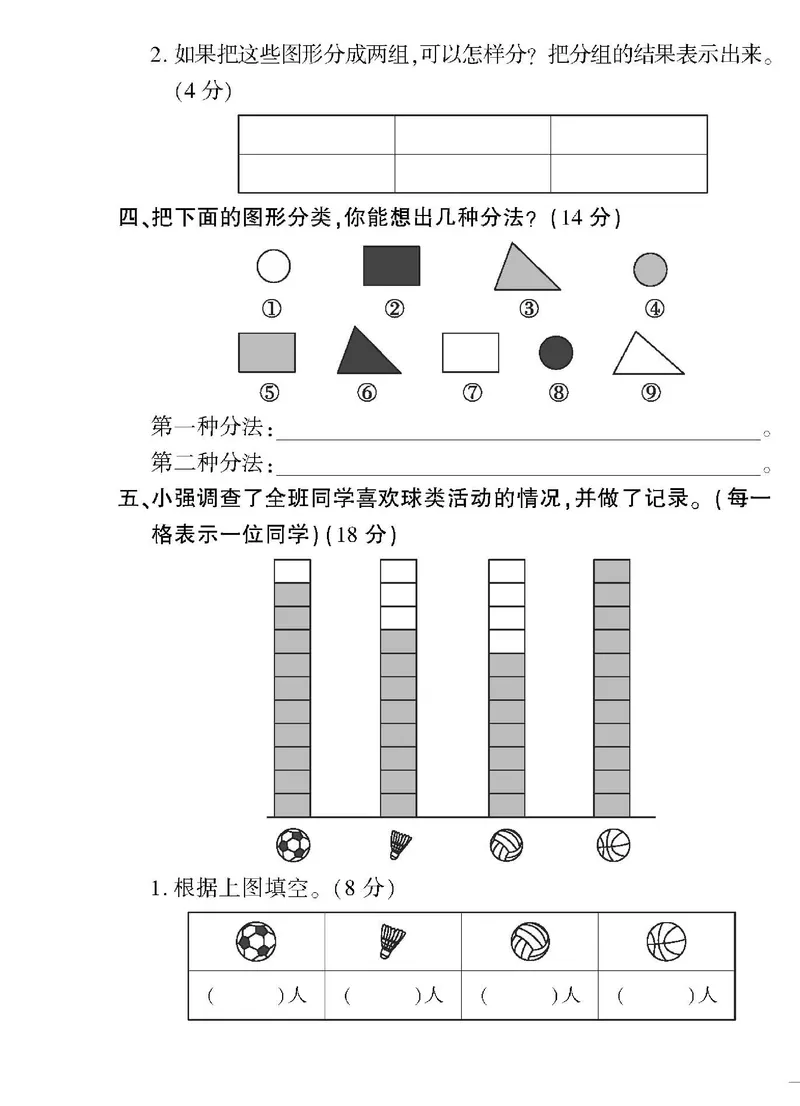 《黄冈360&deg;定制密卷》数学1年级下册（RJ）_一年级上下册资料_小学一年级学习资料-25年更新版_1-04、小学一年级数学下册_1-4-2、练习题、作业、试题、试卷_人教版_电子册