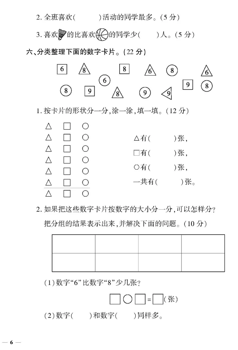 《黄冈360&deg;定制密卷》数学1年级下册（RJ）_一年级上下册资料_小学一年级学习资料-25年更新版_1-04、小学一年级数学下册_1-4-2、练习题、作业、试题、试卷_人教版_电子册