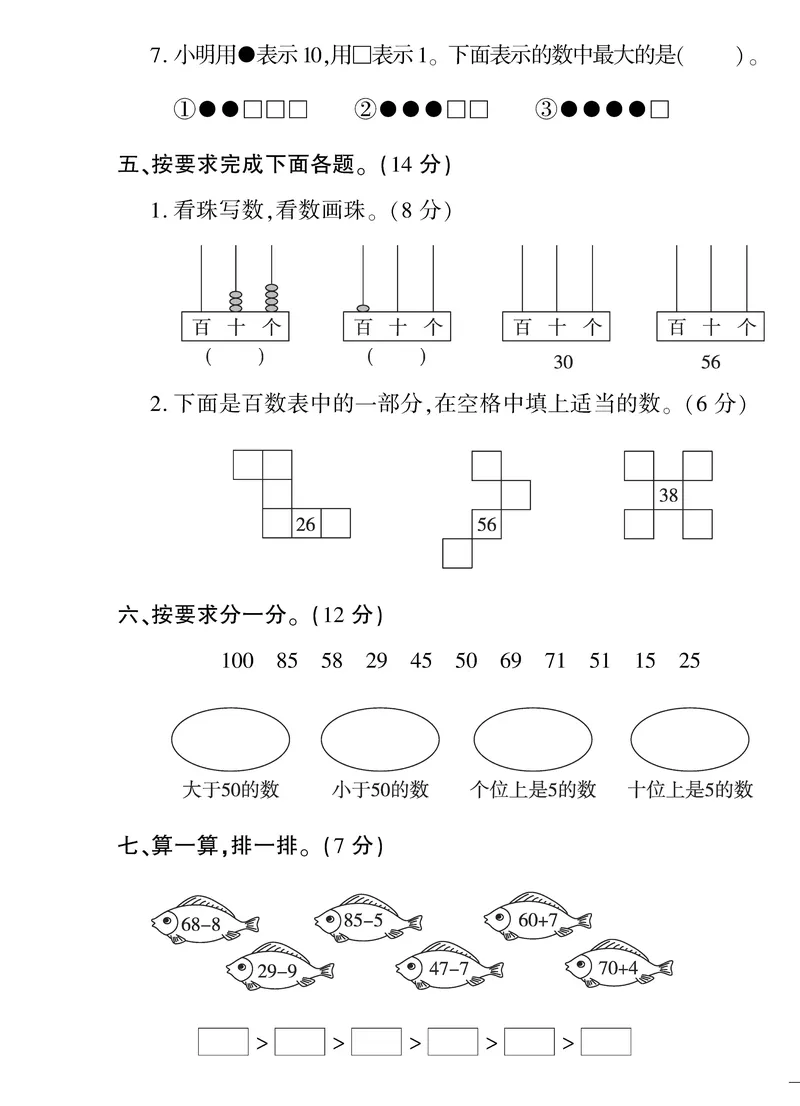 《黄冈360&deg;定制密卷》数学1年级下册（RJ）_一年级上下册资料_小学一年级学习资料-25年更新版_1-04、小学一年级数学下册_1-4-2、练习题、作业、试题、试卷_人教版_电子册