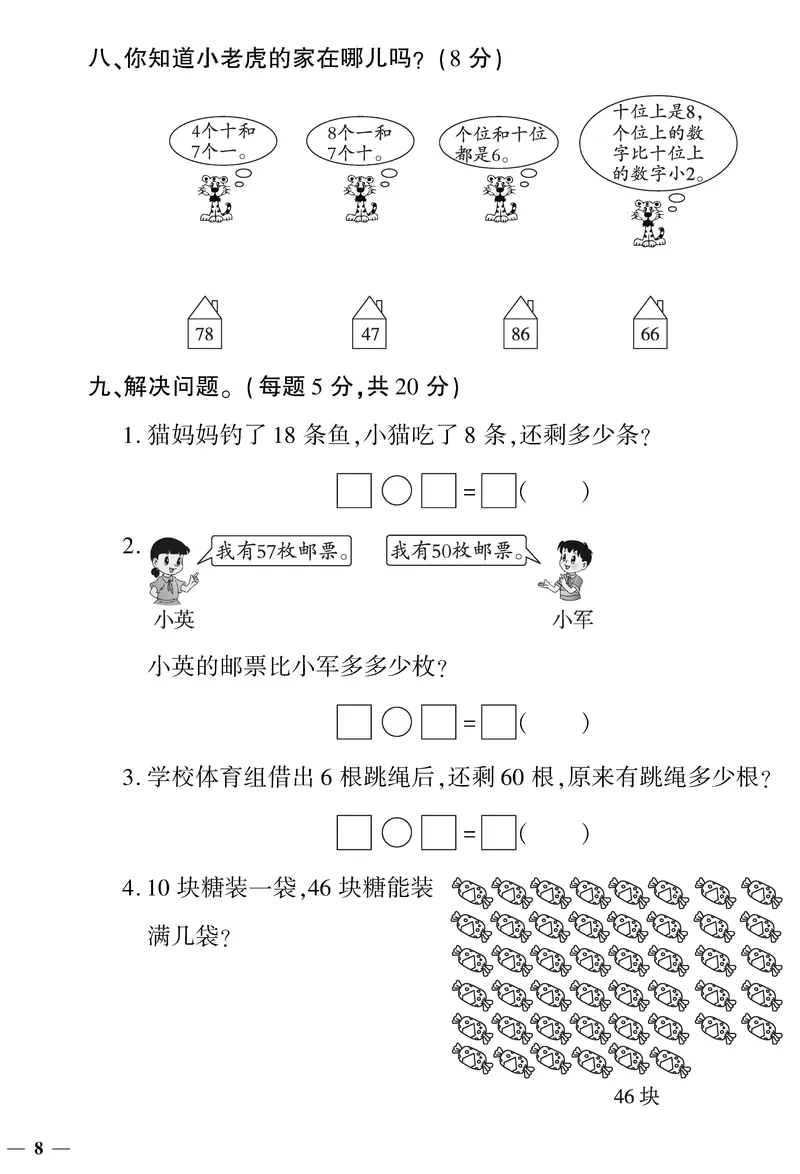 《黄冈360&deg;定制密卷》数学1年级下册（RJ）_一年级上下册资料_小学一年级学习资料-25年更新版_1-04、小学一年级数学下册_1-4-2、练习题、作业、试题、试卷_人教版_电子册