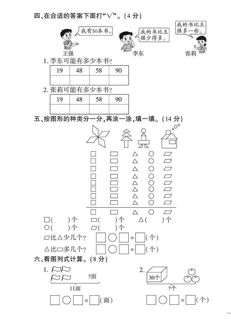《黄冈360&deg;定制密卷》数学1年级下册（RJ）_一年级上下册资料_小学一年级学习资料-25年更新版_1-04、小学一年级数学下册_1-4-2、练习题、作业、试题、试卷_人教版_电子册