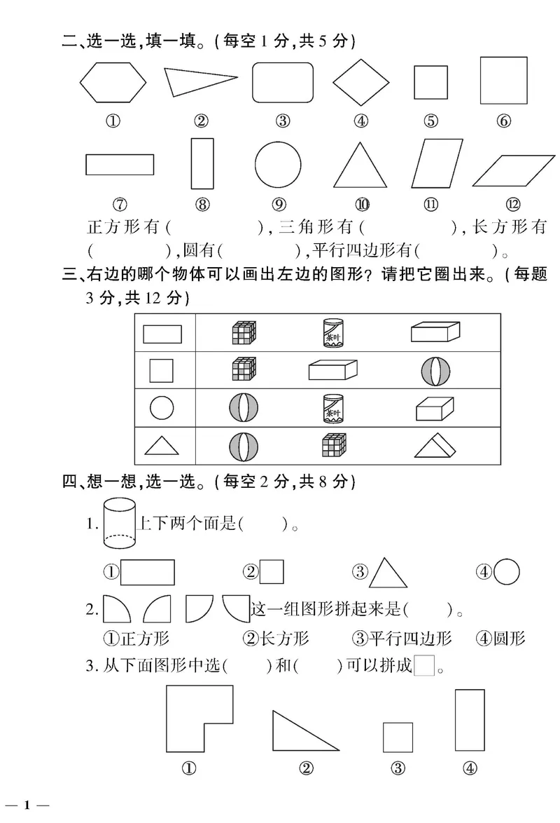 《黄冈360&deg;定制密卷》数学1年级下册（RJ）_一年级上下册资料_小学一年级学习资料-25年更新版_1-04、小学一年级数学下册_1-4-2、练习题、作业、试题、试卷_人教版_电子册
