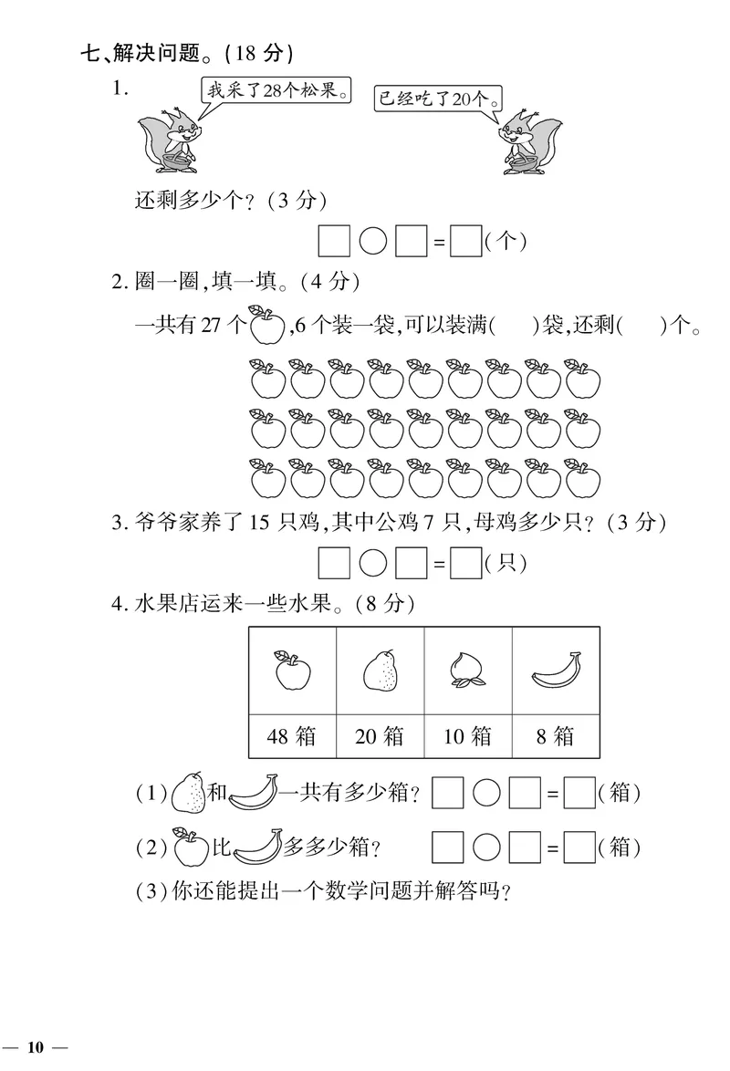 《黄冈360&deg;定制密卷》数学1年级下册（RJ）_一年级上下册资料_小学一年级学习资料-25年更新版_1-04、小学一年级数学下册_1-4-2、练习题、作业、试题、试卷_人教版_电子册