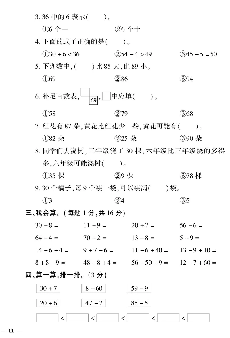 《黄冈360&deg;定制密卷》数学1年级下册（RJ）_一年级上下册资料_小学一年级学习资料-25年更新版_1-04、小学一年级数学下册_1-4-2、练习题、作业、试题、试卷_人教版_电子册