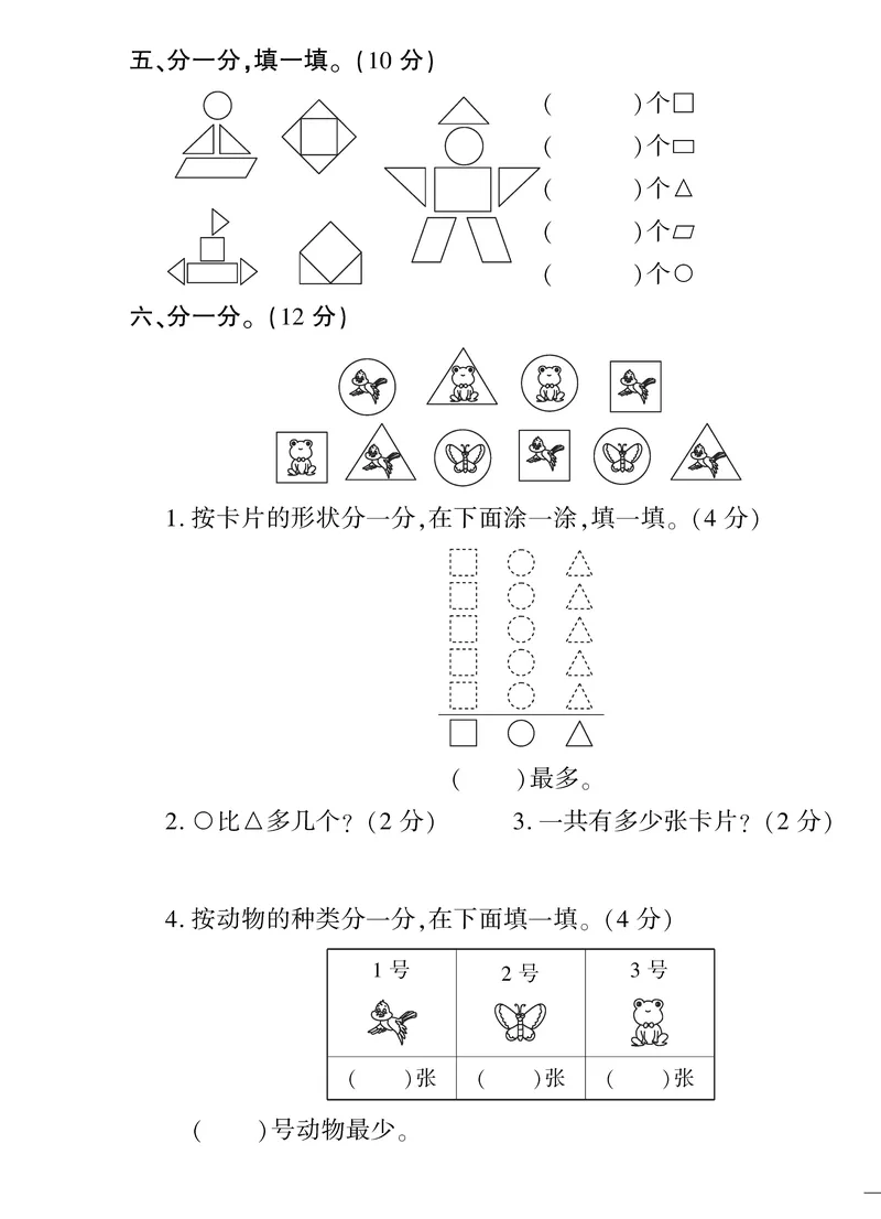 《黄冈360&deg;定制密卷》数学1年级下册（RJ）_一年级上下册资料_小学一年级学习资料-25年更新版_1-04、小学一年级数学下册_1-4-2、练习题、作业、试题、试卷_人教版_电子册
