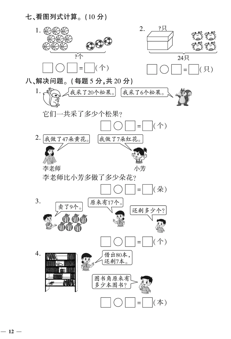 《黄冈360&deg;定制密卷》数学1年级下册（RJ）_一年级上下册资料_小学一年级学习资料-25年更新版_1-04、小学一年级数学下册_1-4-2、练习题、作业、试题、试卷_人教版_电子册