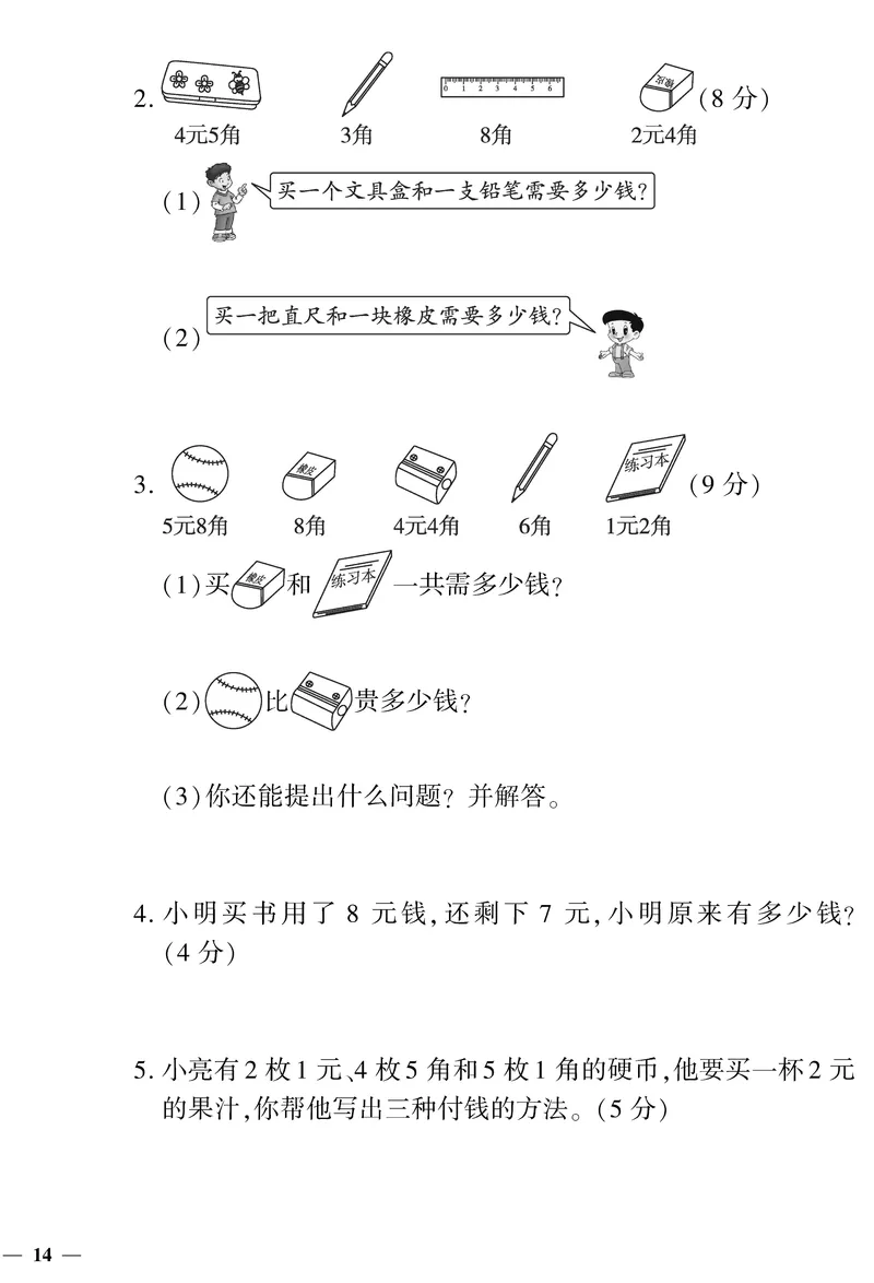 《黄冈360&deg;定制密卷》数学1年级下册（RJ）_一年级上下册资料_小学一年级学习资料-25年更新版_1-04、小学一年级数学下册_1-4-2、练习题、作业、试题、试卷_人教版_电子册