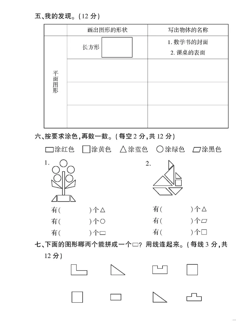 《黄冈360&deg;定制密卷》数学1年级下册（RJ）_一年级上下册资料_小学一年级学习资料-25年更新版_1-04、小学一年级数学下册_1-4-2、练习题、作业、试题、试卷_人教版_电子册