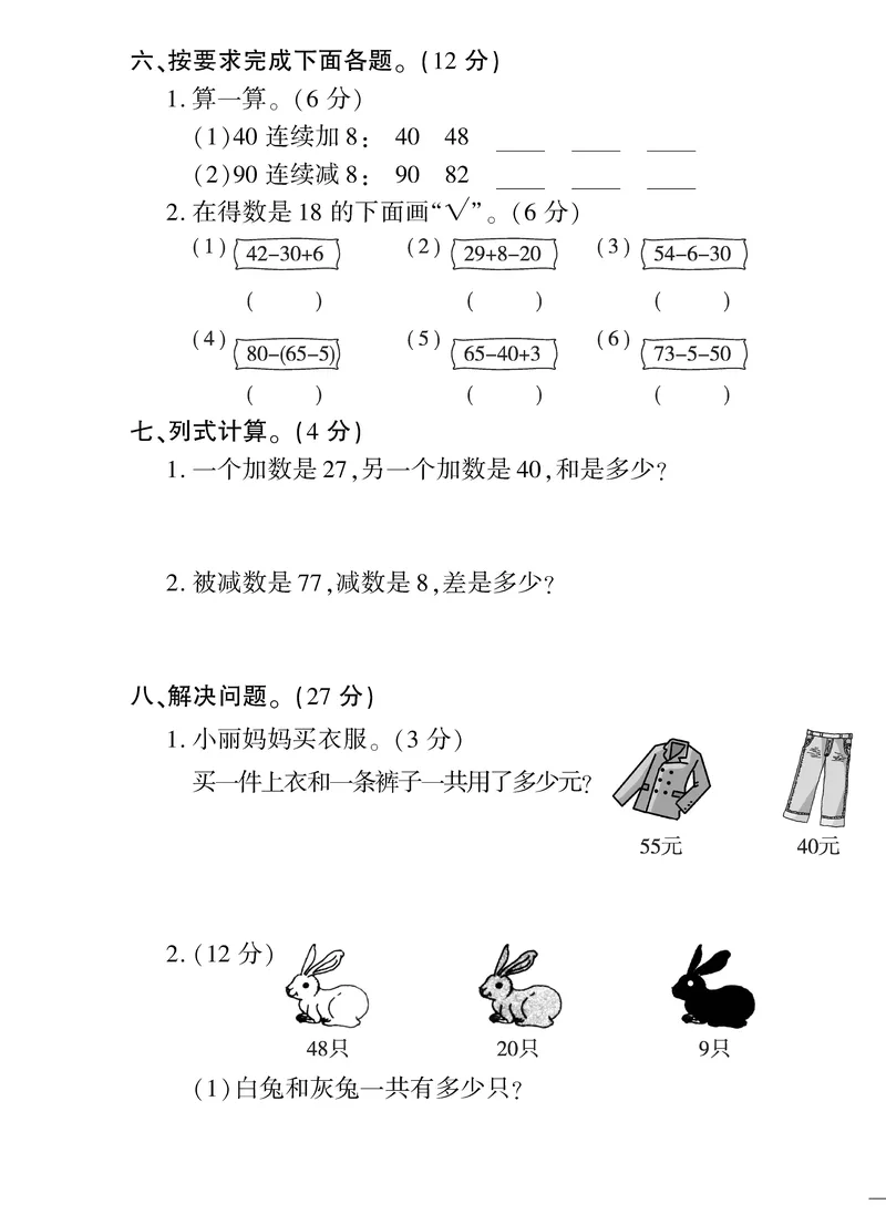 《黄冈360&deg;定制密卷》数学1年级下册（RJ）_一年级上下册资料_小学一年级学习资料-25年更新版_1-04、小学一年级数学下册_1-4-2、练习题、作业、试题、试卷_人教版_电子册