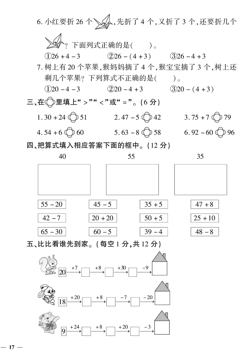 《黄冈360&deg;定制密卷》数学1年级下册（RJ）_一年级上下册资料_小学一年级学习资料-25年更新版_1-04、小学一年级数学下册_1-4-2、练习题、作业、试题、试卷_人教版_电子册