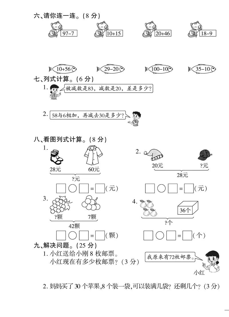 《黄冈360&deg;定制密卷》数学1年级下册（RJ）_一年级上下册资料_小学一年级学习资料-25年更新版_1-04、小学一年级数学下册_1-4-2、练习题、作业、试题、试卷_人教版_电子册