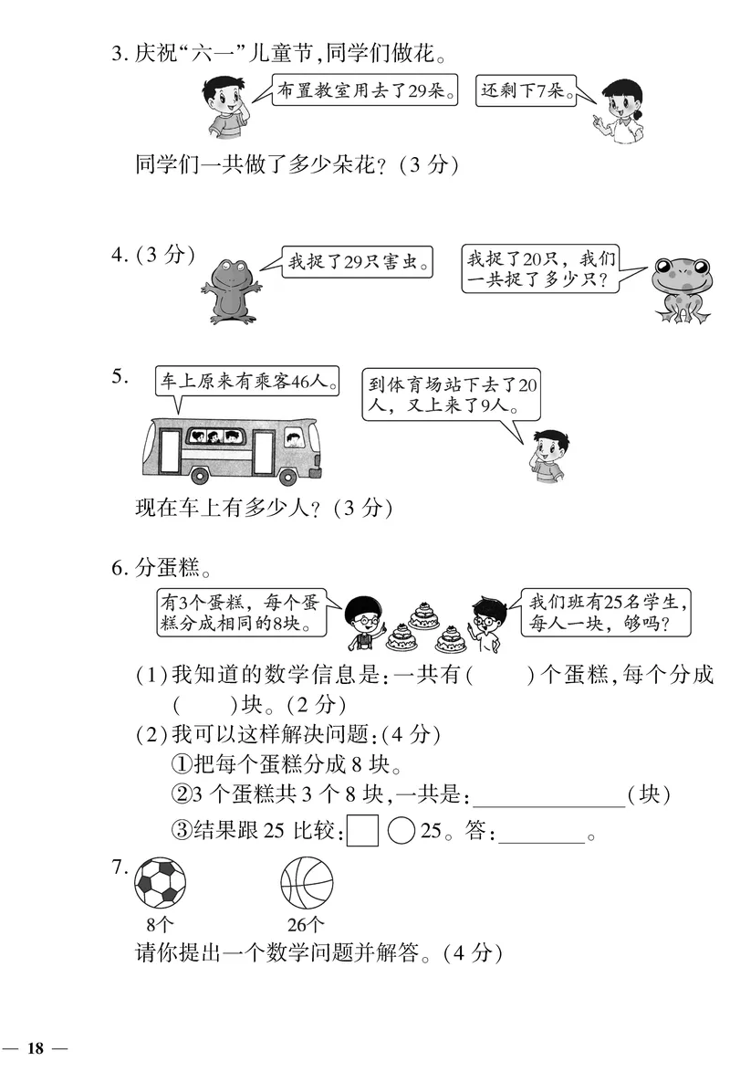 《黄冈360&deg;定制密卷》数学1年级下册（RJ）_一年级上下册资料_小学一年级学习资料-25年更新版_1-04、小学一年级数学下册_1-4-2、练习题、作业、试题、试卷_人教版_电子册