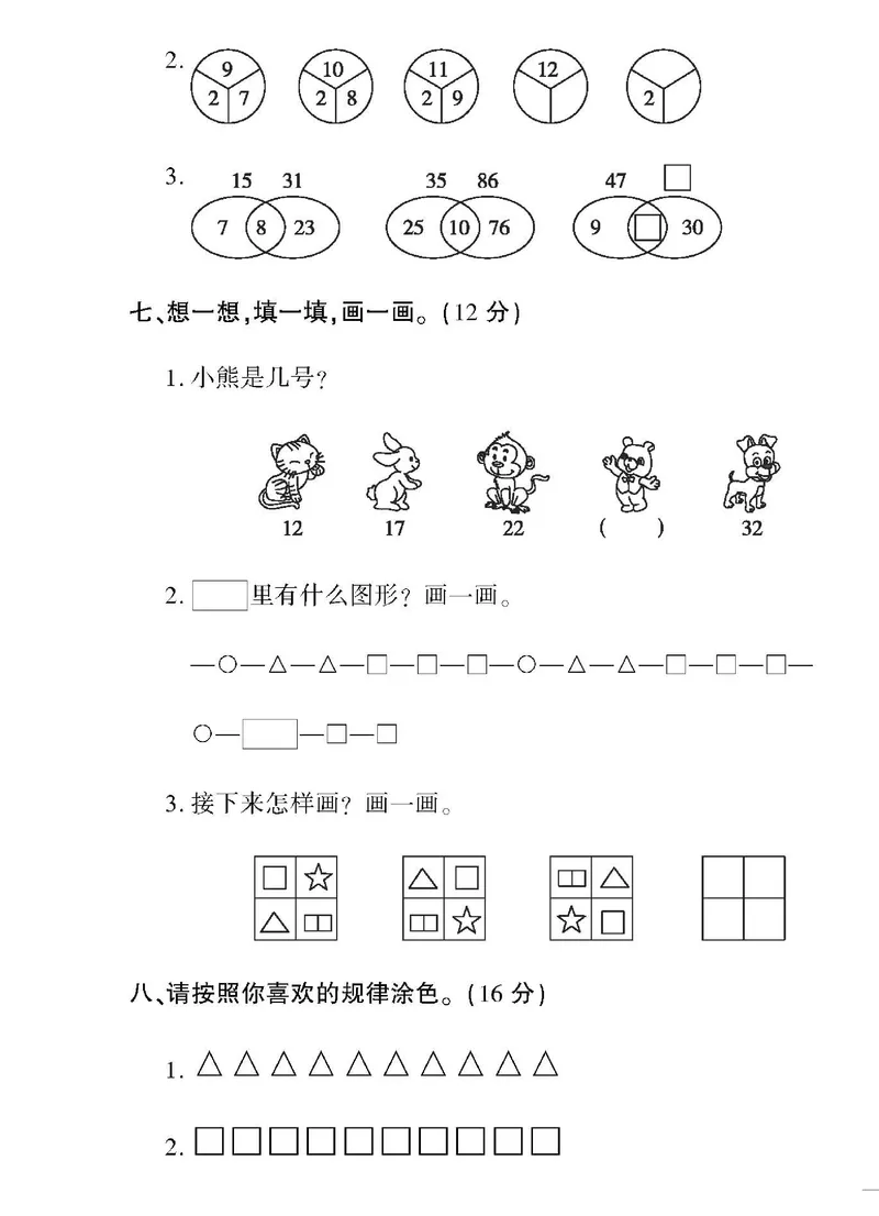 《黄冈360&deg;定制密卷》数学1年级下册（RJ）_一年级上下册资料_小学一年级学习资料-25年更新版_1-04、小学一年级数学下册_1-4-2、练习题、作业、试题、试卷_人教版_电子册
