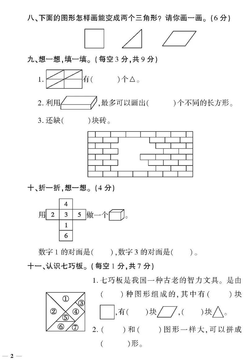 《黄冈360&deg;定制密卷》数学1年级下册（RJ）_一年级上下册资料_小学一年级学习资料-25年更新版_1-04、小学一年级数学下册_1-4-2、练习题、作业、试题、试卷_人教版_电子册