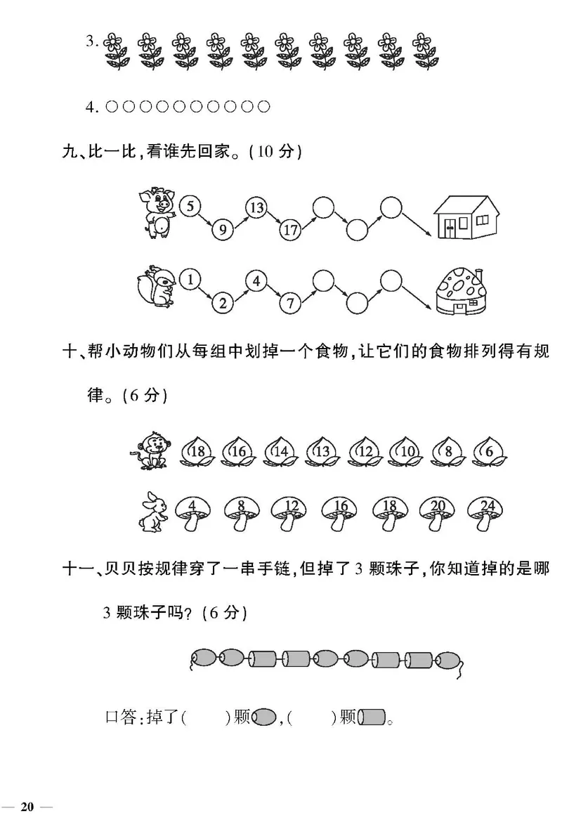 《黄冈360&deg;定制密卷》数学1年级下册（RJ）_一年级上下册资料_小学一年级学习资料-25年更新版_1-04、小学一年级数学下册_1-4-2、练习题、作业、试题、试卷_人教版_电子册