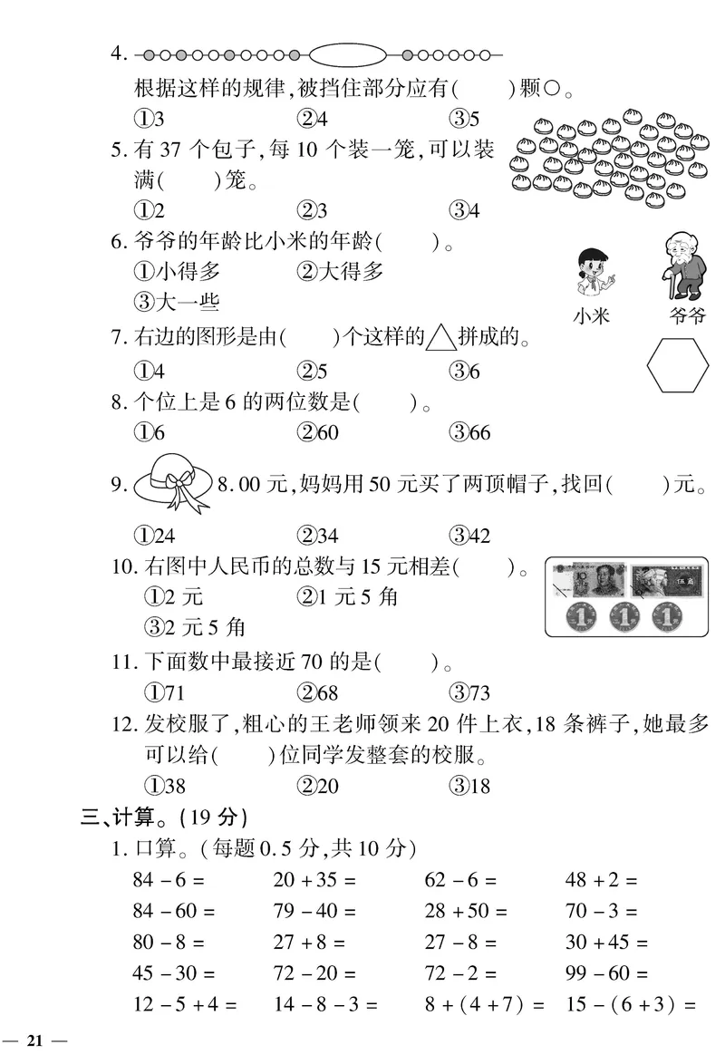 《黄冈360&deg;定制密卷》数学1年级下册（RJ）_一年级上下册资料_小学一年级学习资料-25年更新版_1-04、小学一年级数学下册_1-4-2、练习题、作业、试题、试卷_人教版_电子册