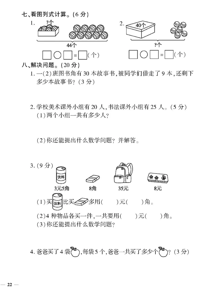《黄冈360&deg;定制密卷》数学1年级下册（RJ）_一年级上下册资料_小学一年级学习资料-25年更新版_1-04、小学一年级数学下册_1-4-2、练习题、作业、试题、试卷_人教版_电子册