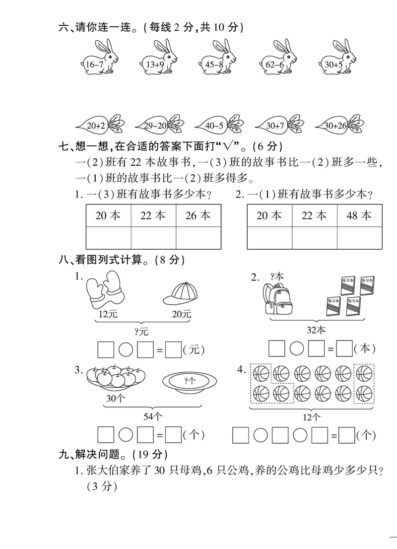 《黄冈360&deg;定制密卷》数学1年级下册（RJ）_一年级上下册资料_小学一年级学习资料-25年更新版_1-04、小学一年级数学下册_1-4-2、练习题、作业、试题、试卷_人教版_电子册