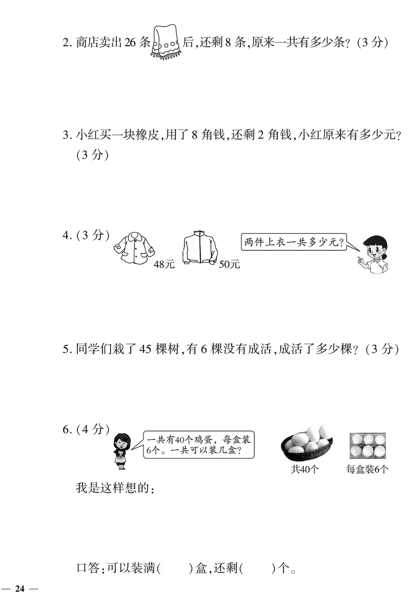 《黄冈360&deg;定制密卷》数学1年级下册（RJ）_一年级上下册资料_小学一年级学习资料-25年更新版_1-04、小学一年级数学下册_1-4-2、练习题、作业、试题、试卷_人教版_电子册