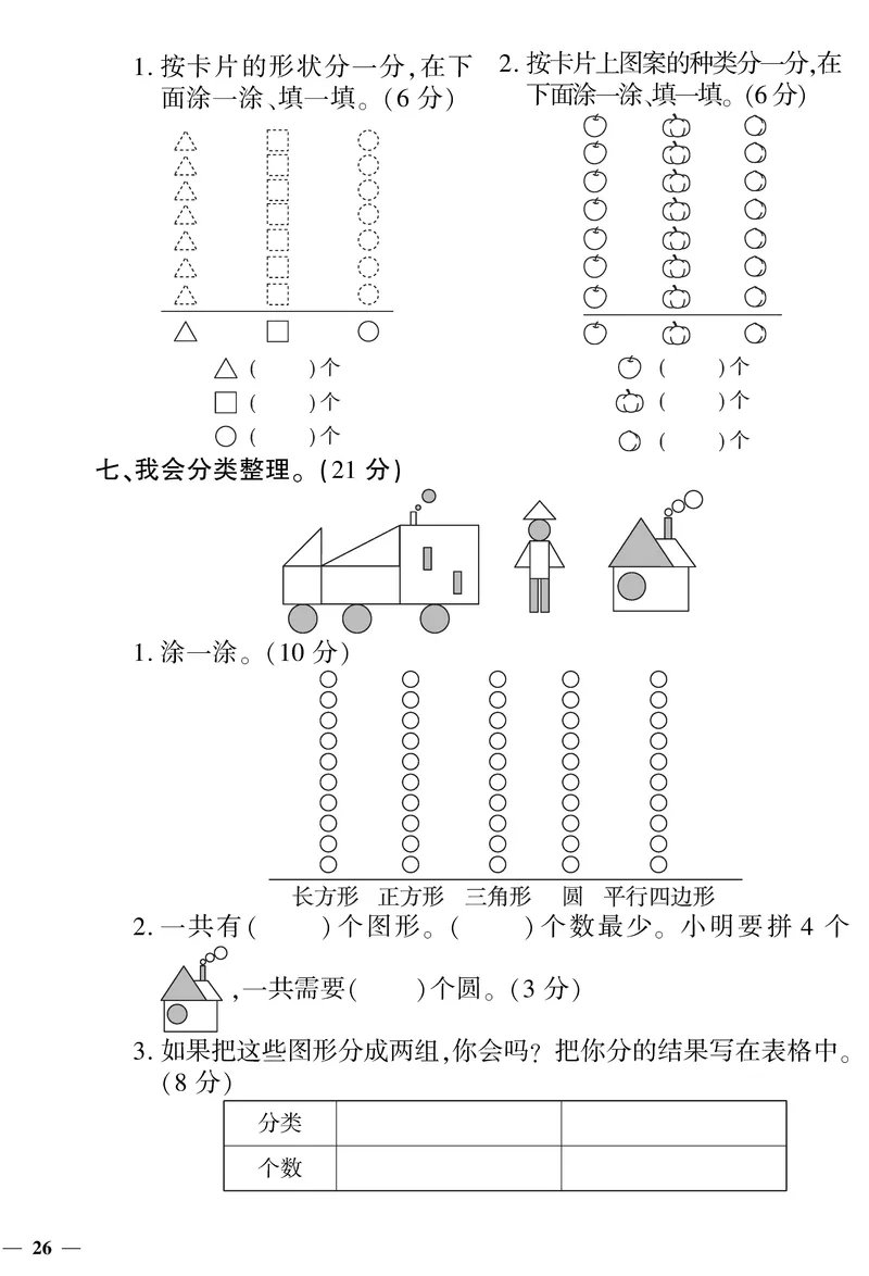 《黄冈360&deg;定制密卷》数学1年级下册（RJ）_一年级上下册资料_小学一年级学习资料-25年更新版_1-04、小学一年级数学下册_1-4-2、练习题、作业、试题、试卷_人教版_电子册