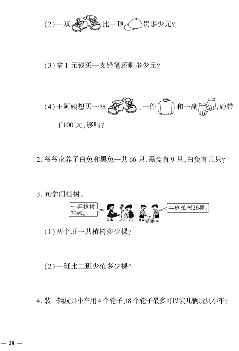 《黄冈360&deg;定制密卷》数学1年级下册（RJ）_一年级上下册资料_小学一年级学习资料-25年更新版_1-04、小学一年级数学下册_1-4-2、练习题、作业、试题、试卷_人教版_电子册