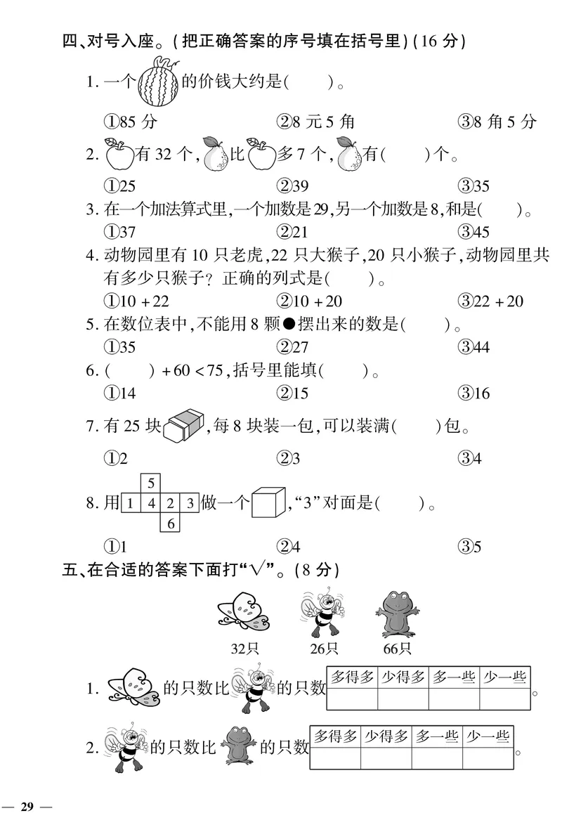 《黄冈360&deg;定制密卷》数学1年级下册（RJ）_一年级上下册资料_小学一年级学习资料-25年更新版_1-04、小学一年级数学下册_1-4-2、练习题、作业、试题、试卷_人教版_电子册