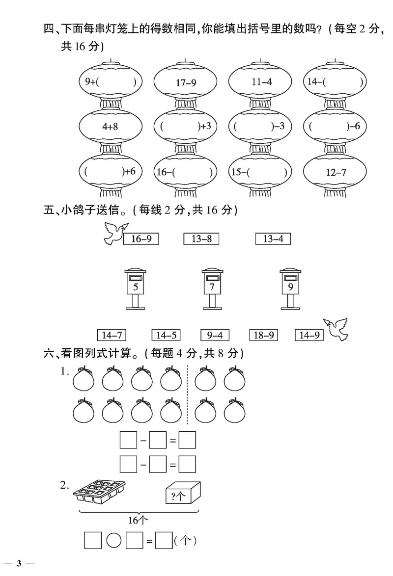 《黄冈360&deg;定制密卷》数学1年级下册（RJ）_一年级上下册资料_小学一年级学习资料-25年更新版_1-04、小学一年级数学下册_1-4-2、练习题、作业、试题、试卷_人教版_电子册