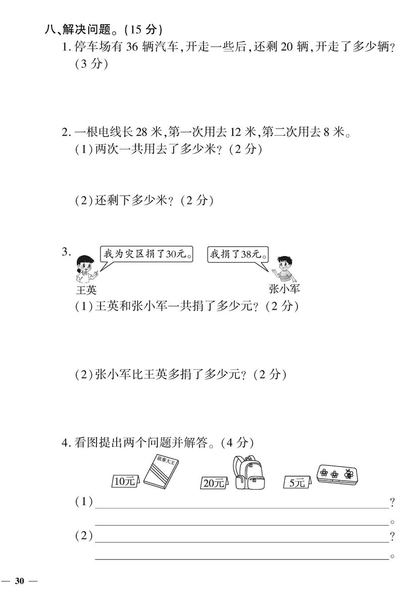 《黄冈360&deg;定制密卷》数学1年级下册（RJ）_一年级上下册资料_小学一年级学习资料-25年更新版_1-04、小学一年级数学下册_1-4-2、练习题、作业、试题、试卷_人教版_电子册