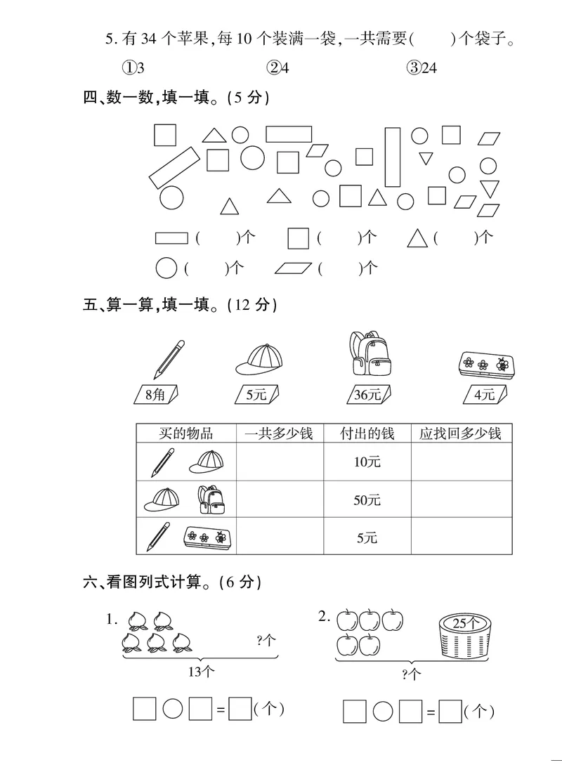 《黄冈360&deg;定制密卷》数学1年级下册（RJ）_一年级上下册资料_小学一年级学习资料-25年更新版_1-04、小学一年级数学下册_1-4-2、练习题、作业、试题、试卷_人教版_电子册