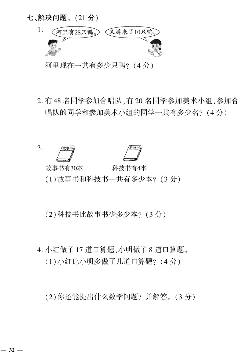 《黄冈360&deg;定制密卷》数学1年级下册（RJ）_一年级上下册资料_小学一年级学习资料-25年更新版_1-04、小学一年级数学下册_1-4-2、练习题、作业、试题、试卷_人教版_电子册