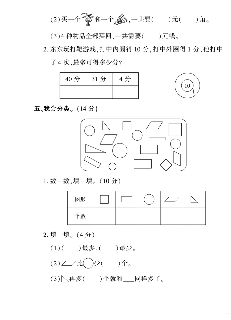 《黄冈360&deg;定制密卷》数学1年级下册（RJ）_一年级上下册资料_小学一年级学习资料-25年更新版_1-04、小学一年级数学下册_1-4-2、练习题、作业、试题、试卷_人教版_电子册