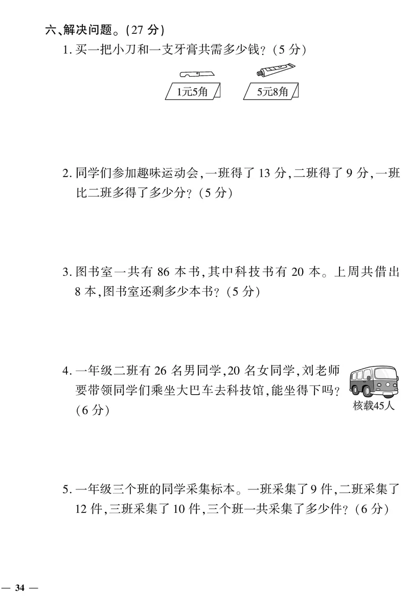 《黄冈360&deg;定制密卷》数学1年级下册（RJ）_一年级上下册资料_小学一年级学习资料-25年更新版_1-04、小学一年级数学下册_1-4-2、练习题、作业、试题、试卷_人教版_电子册