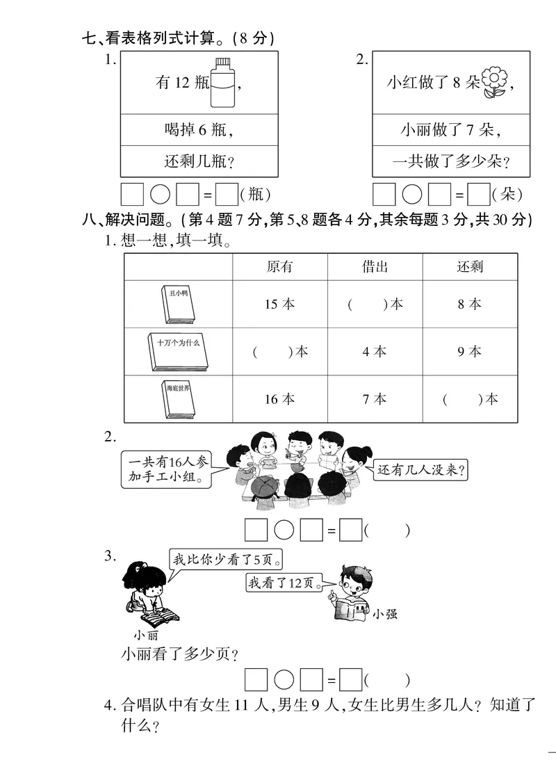 《黄冈360&deg;定制密卷》数学1年级下册（RJ）_一年级上下册资料_小学一年级学习资料-25年更新版_1-04、小学一年级数学下册_1-4-2、练习题、作业、试题、试卷_人教版_电子册