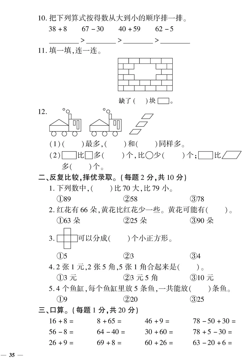 《黄冈360&deg;定制密卷》数学1年级下册（RJ）_一年级上下册资料_小学一年级学习资料-25年更新版_1-04、小学一年级数学下册_1-4-2、练习题、作业、试题、试卷_人教版_电子册