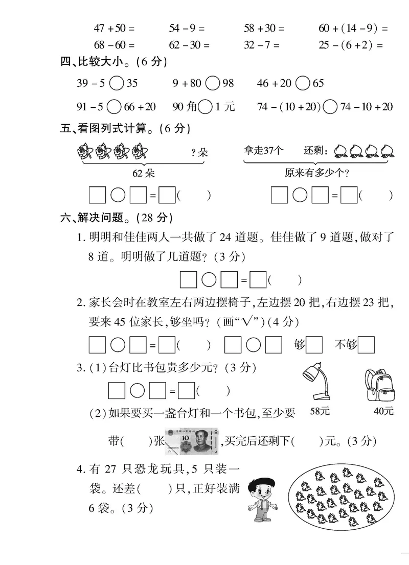 《黄冈360&deg;定制密卷》数学1年级下册（RJ）_一年级上下册资料_小学一年级学习资料-25年更新版_1-04、小学一年级数学下册_1-4-2、练习题、作业、试题、试卷_人教版_电子册
