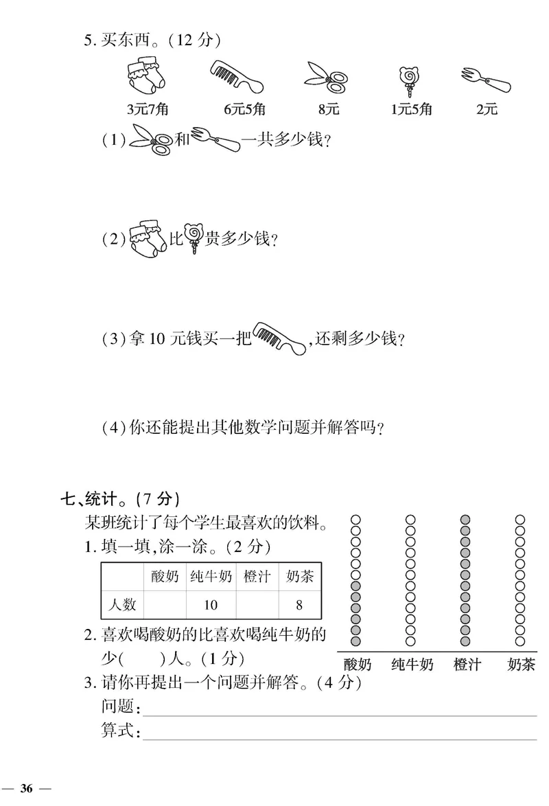 《黄冈360&deg;定制密卷》数学1年级下册（RJ）_一年级上下册资料_小学一年级学习资料-25年更新版_1-04、小学一年级数学下册_1-4-2、练习题、作业、试题、试卷_人教版_电子册