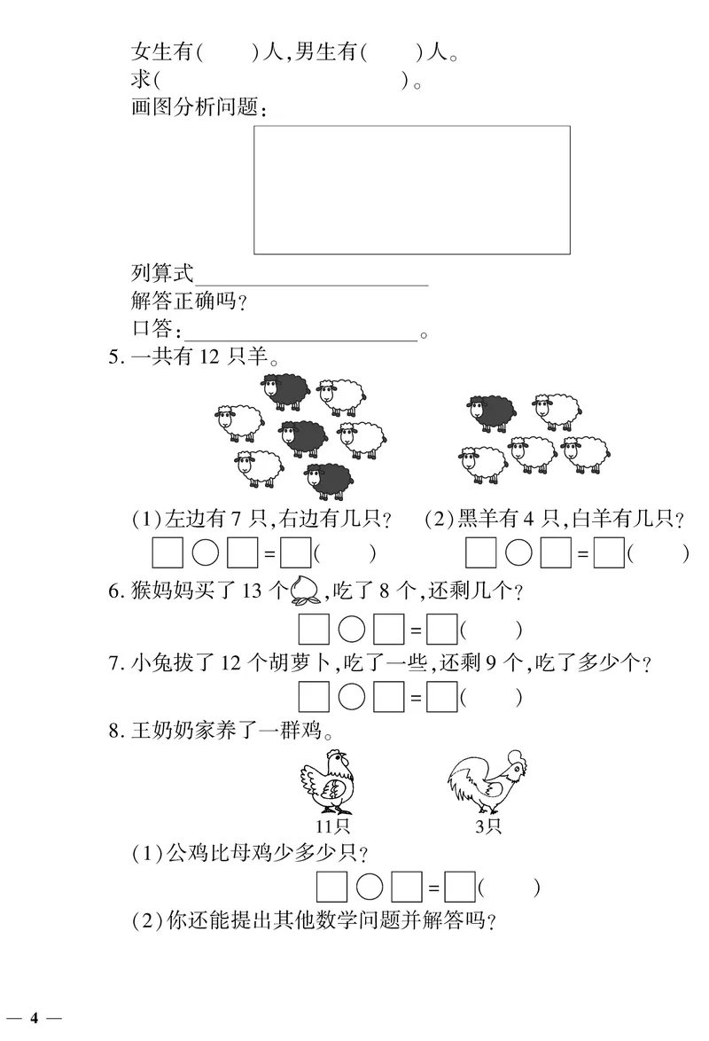 《黄冈360&deg;定制密卷》数学1年级下册（RJ）_一年级上下册资料_小学一年级学习资料-25年更新版_1-04、小学一年级数学下册_1-4-2、练习题、作业、试题、试卷_人教版_电子册