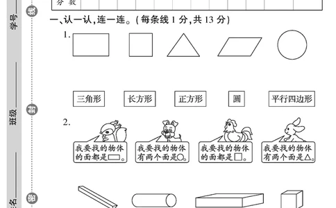 《黄冈360&deg;定制密卷》数学1年级下册（RJ）_一年级上下册资料_小学一年级学习资料-25年更新版_1-04、小学一年级数学下册_1-4-2、练习题、作业、试题、试卷_人教版_电子册
