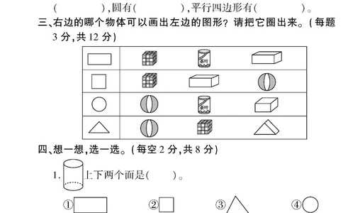 《黄冈360&deg;定制密卷》数学1年级下册（RJ）_一年级上下册资料_小学一年级学习资料-25年更新版_1-04、小学一年级数学下册_1-4-2、练习题、作业、试题、试卷_人教版_电子册