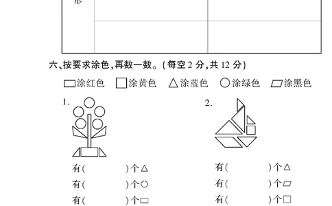 《黄冈360&deg;定制密卷》数学1年级下册（RJ）_一年级上下册资料_小学一年级学习资料-25年更新版_1-04、小学一年级数学下册_1-4-2、练习题、作业、试题、试卷_人教版_电子册