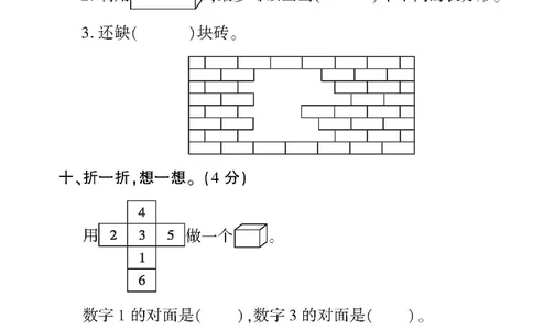 《黄冈360&deg;定制密卷》数学1年级下册（RJ）_一年级上下册资料_小学一年级学习资料-25年更新版_1-04、小学一年级数学下册_1-4-2、练习题、作业、试题、试卷_人教版_电子册