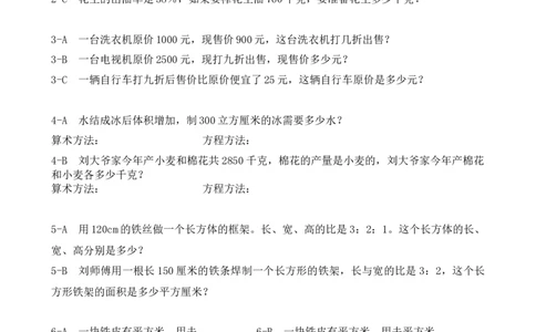 人教版六年级上册数学易错题难题练习题2_小学数学母题大全一二三四五六年级上下册一题多解题母题解_练习题大全_赠送-6年级复习资料
