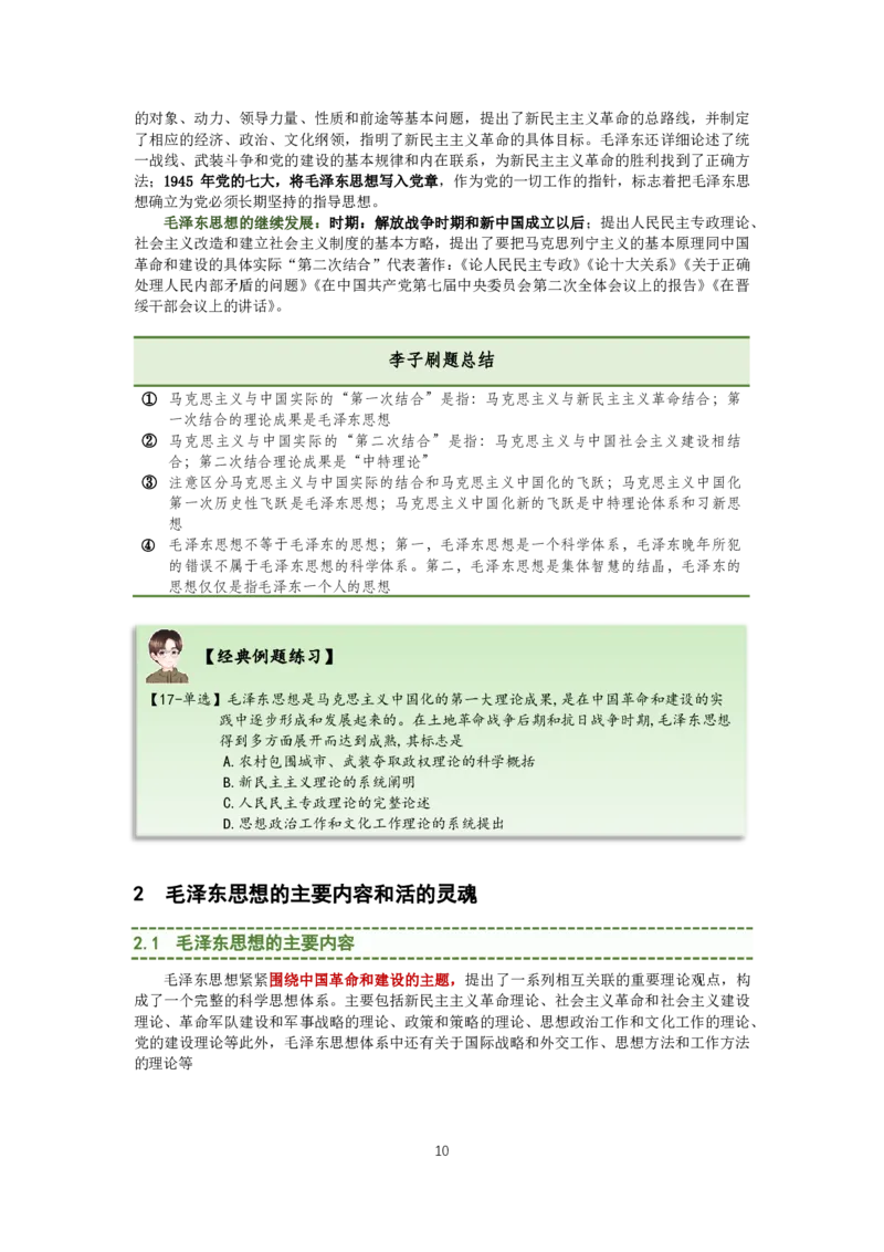 大李子强化班讲义-毛概篇_2026考公资料_（49）政治理论合集_政治理论合集_2025考研政治_11.大李子_00.课件讲义