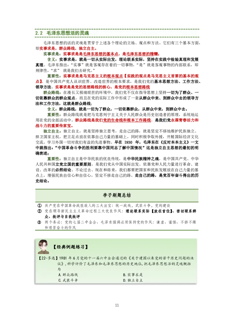 大李子强化班讲义-毛概篇_2026考公资料_（49）政治理论合集_政治理论合集_2025考研政治_11.大李子_00.课件讲义